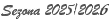 sezona 2025/2026